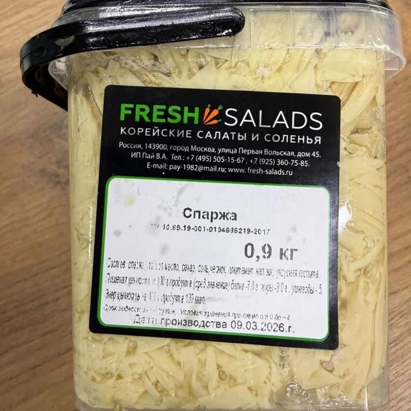 Спаржа 