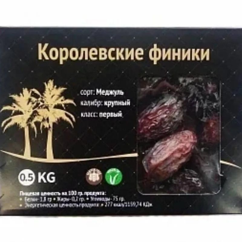 Финики Королевские, уп. 0,5 кг 