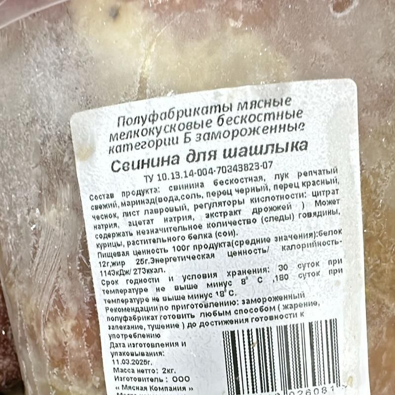 Шашлык свиной замороженный в ведре 2кг 