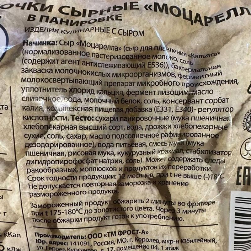 Сырные палочки Моцарелла, уп. 1 кг 