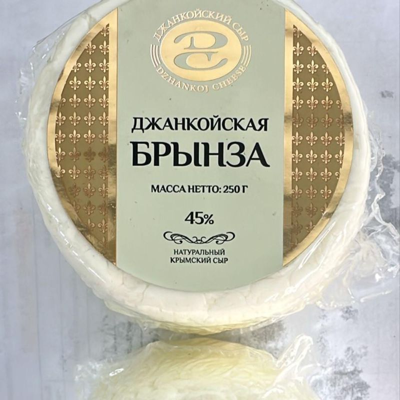 Брынза джанкойская 