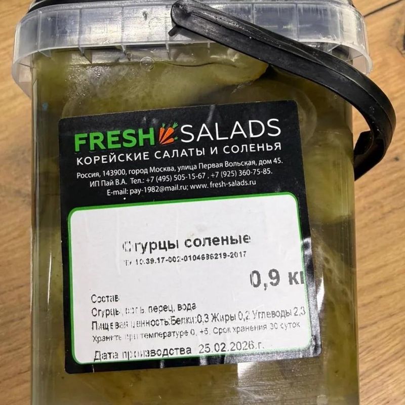 Огурцы соленые 