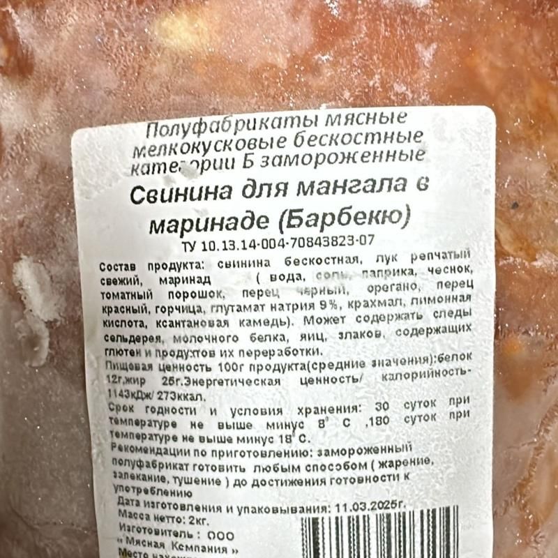Свинина для мангала в маринаде барбекю ведро 2кг 