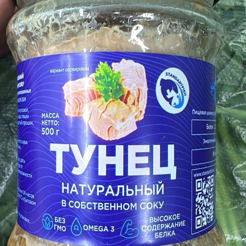 Тунец натуральный в собственном соку 0,5 кг 