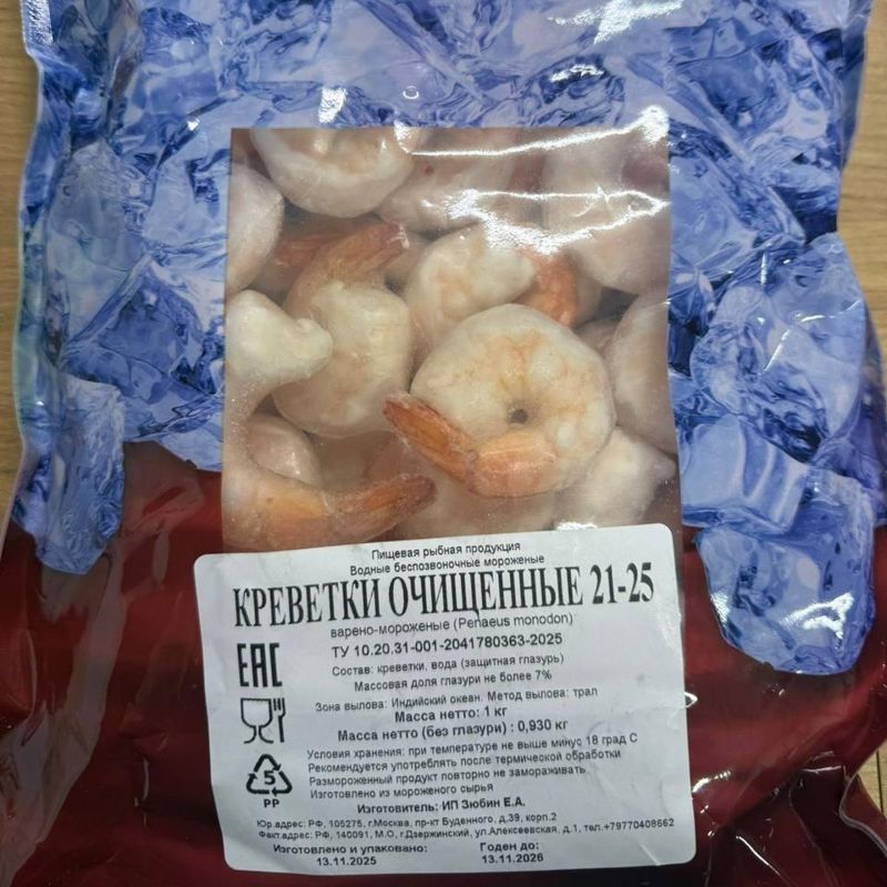 Креветки очищенные 21-25, уп. 1 кг 