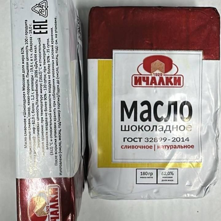 Ичалки Масло шоколадное Ичалковское 180 гр 