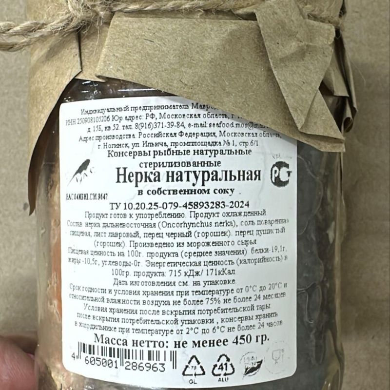 Нерка натуральная в собственном соку 0,45 кг 