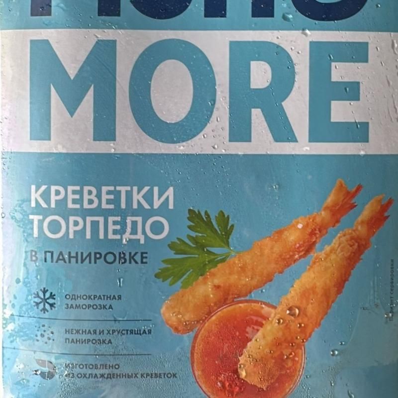 Креветки Торпедо (Ваннамей) в хрустящей панировке с хвостиком 