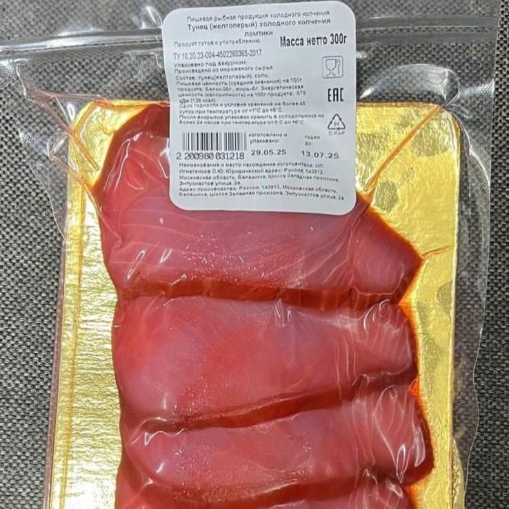 ТУНЕЦ ХК НАРЕЗКА 300ГР 