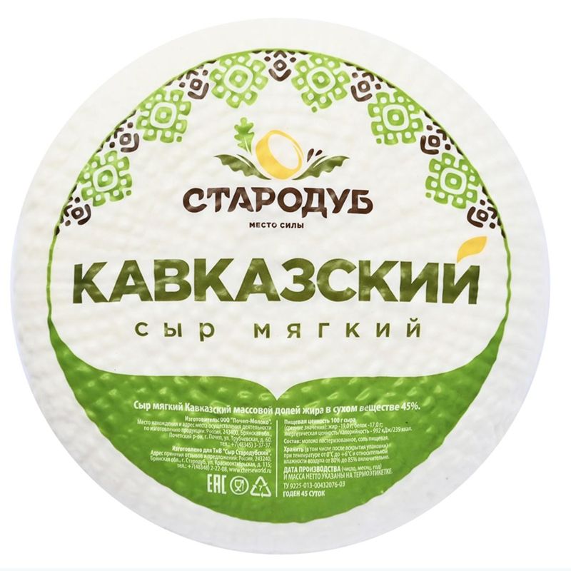 СЫР КАВКАЗСКИЙ МЯГКИЙ 