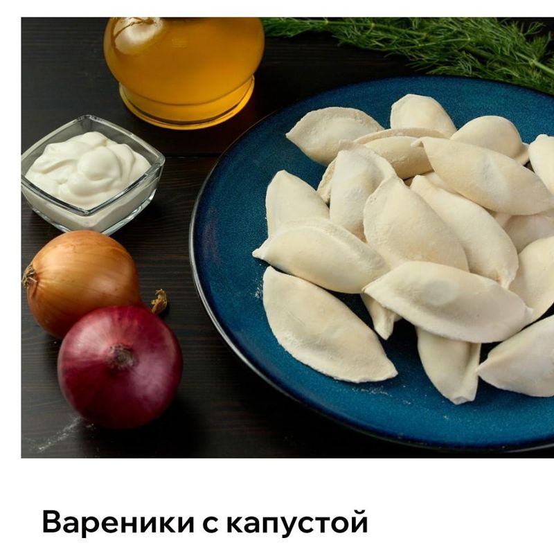 ВАРЕНИКИ С КАПУСТОЙ 