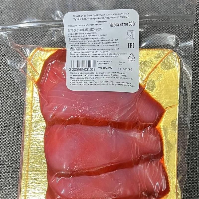 Тунец хк нарезка 300гр 