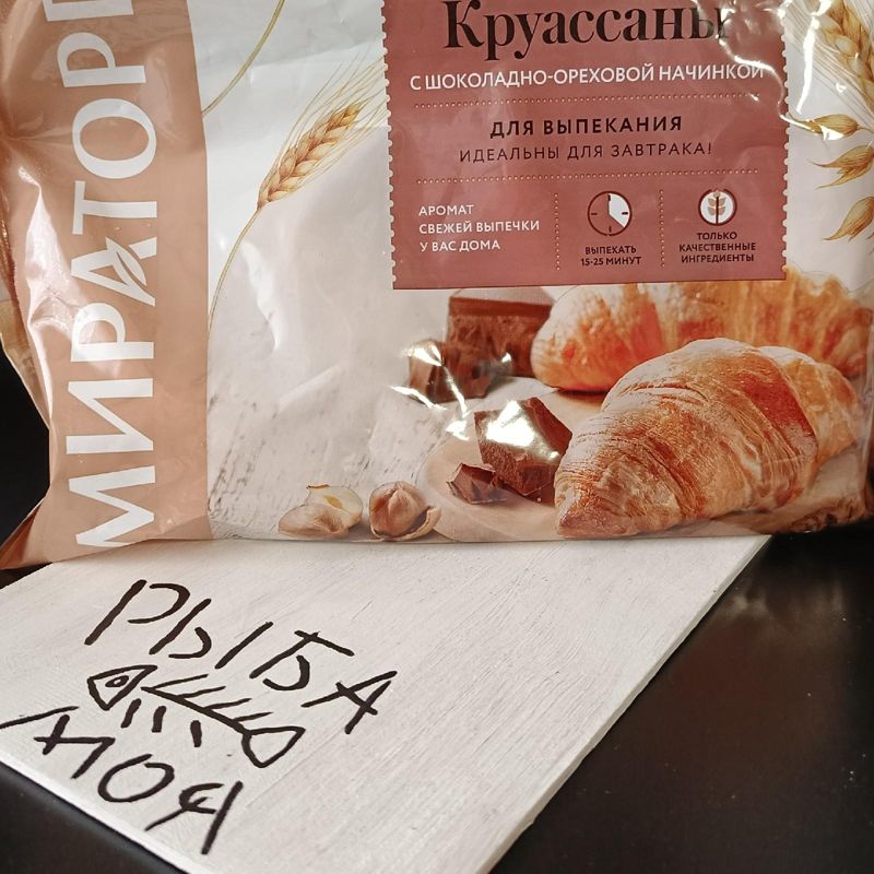 Круассаны с шоколадно-ореховой начинкой, 320 гр, Мираторг 