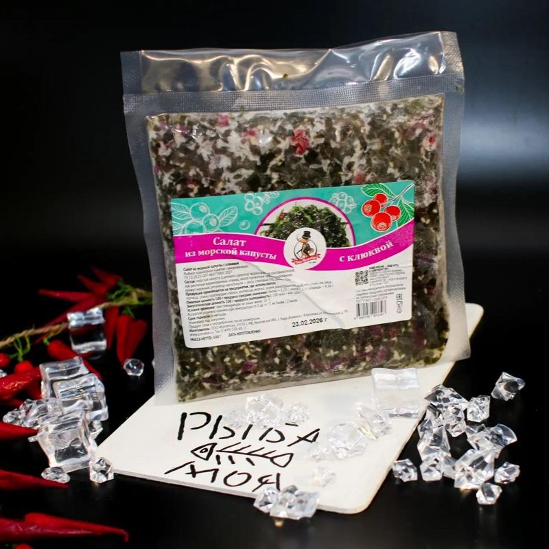 Салат из морской капусты с клюквой,300 гр 