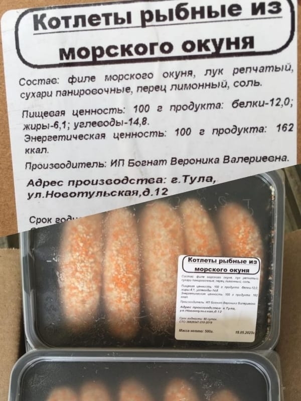 Котлеты рыбные из морского окуня 500гр. 