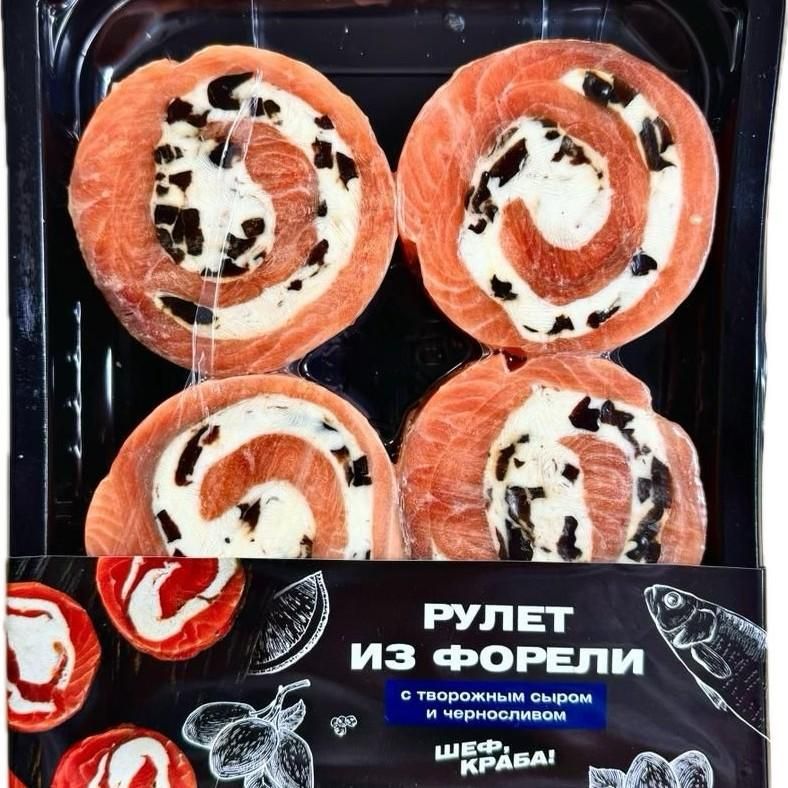Рулет из форели с творожным сыром и черносливом, 450 грамм 