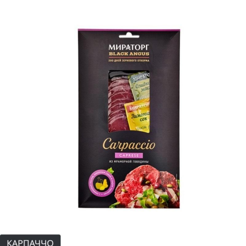 Карпаччо Капрезе из мраморной говядины, 130 гр 