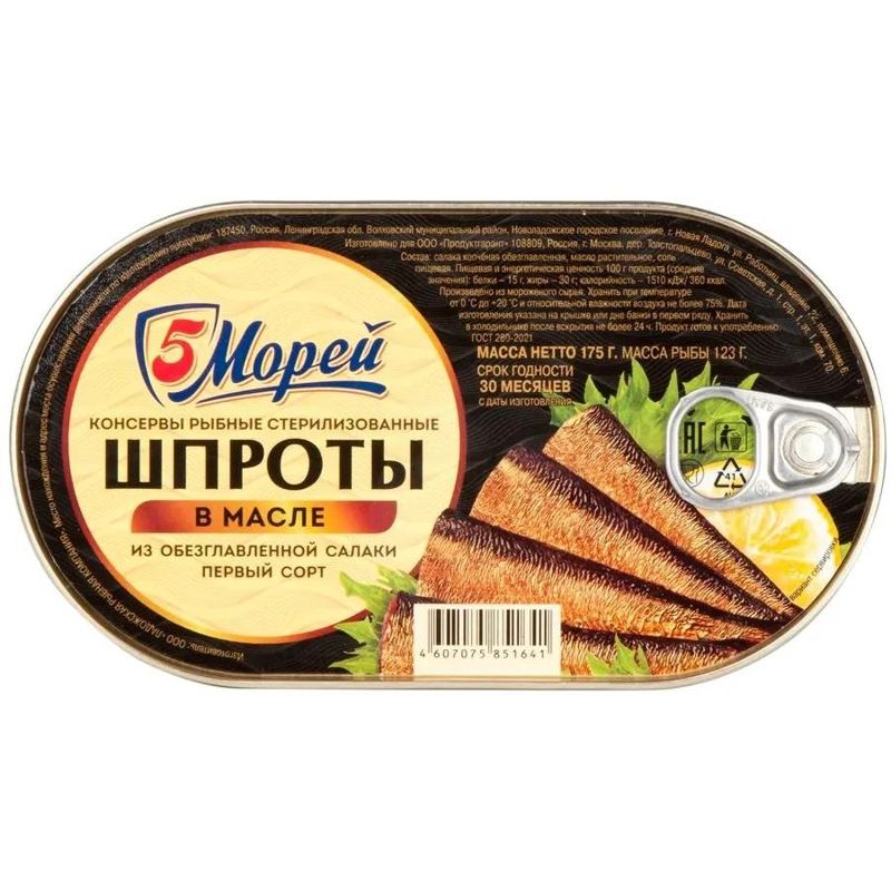 Шпроты в масле из салаки, 175 гр "5 морей" 