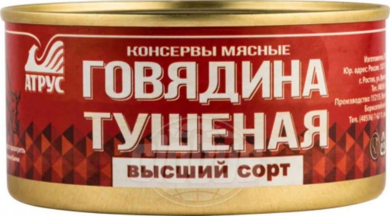 Говядина тушёная, в/с 