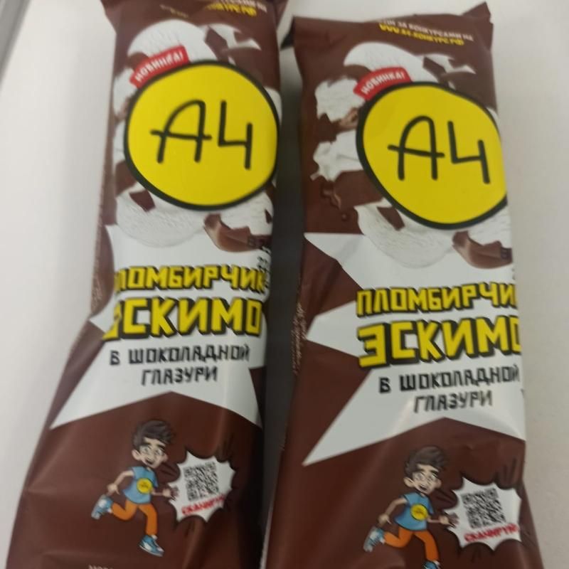 Мороженое А4 пломбир ванильный в шоколадной глазури круглое эскимо 