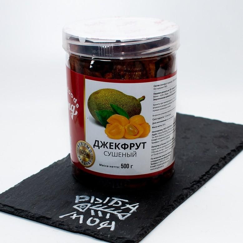 Джекфрут сушеный KING, 500 грамм 