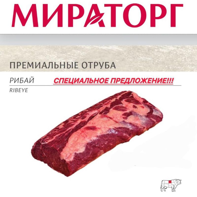 Рибай Мираторг, вес ~4-5 кг 