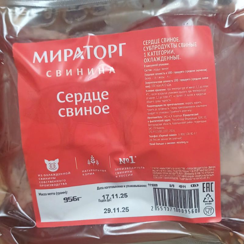 Сердце свиное, охлажденка, вес ~850 гр 