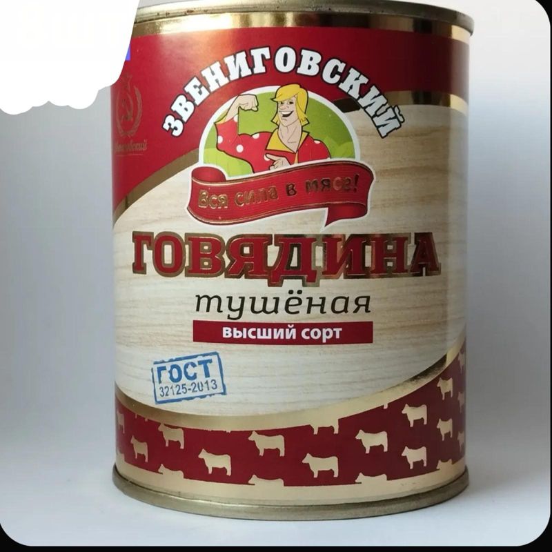 ГОВЯДИНА ТУШЁНАЯ ВС 